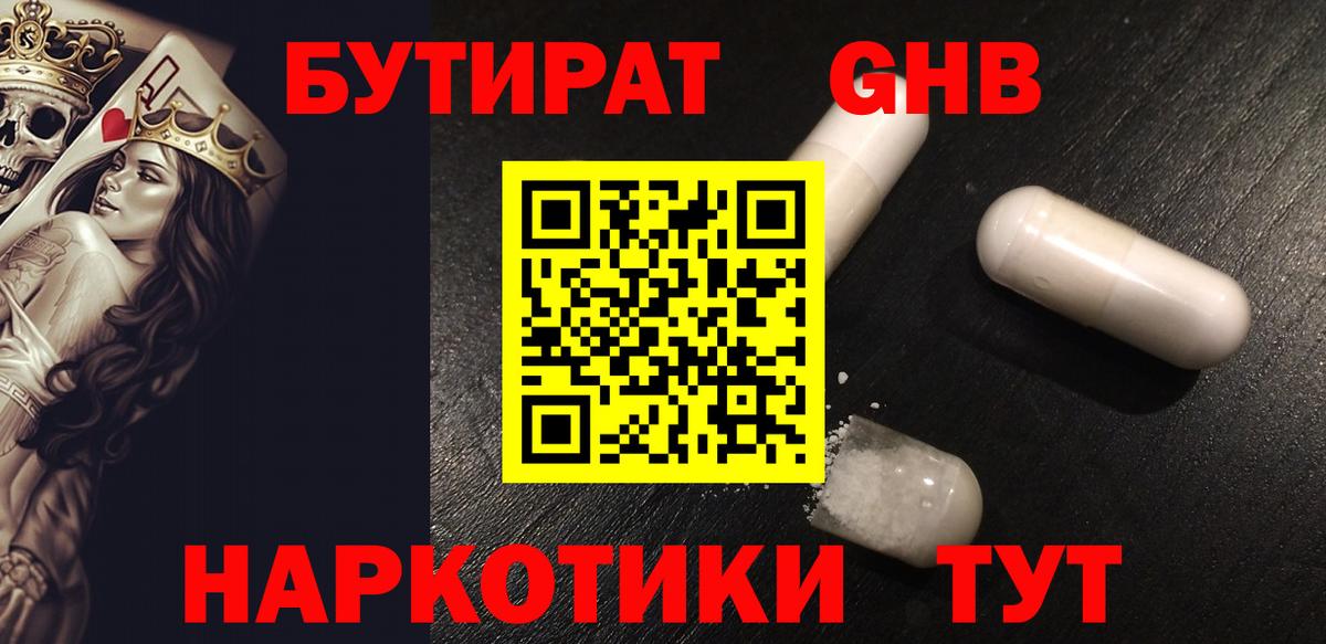 БУТИРАТ 99% Ейск