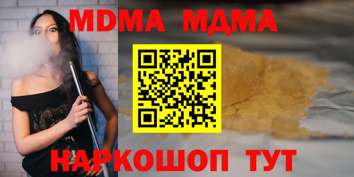 Ейск  МДМА VHQ  Вход с VPN  MDMA молли 