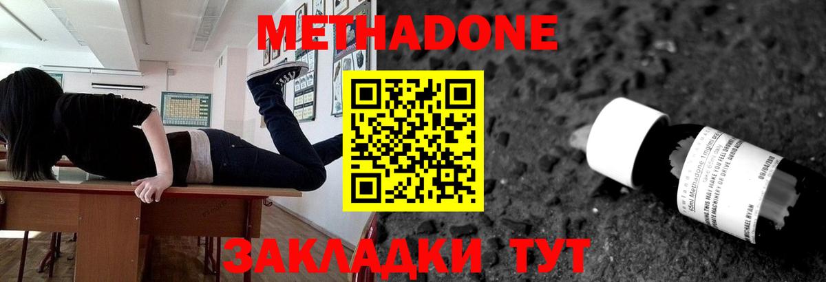 Метадон кристалл  МЕТАДОН кристалл  Ейск  Вход с VPN 