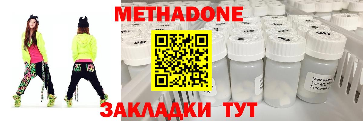 Метадон кристалл Ейск